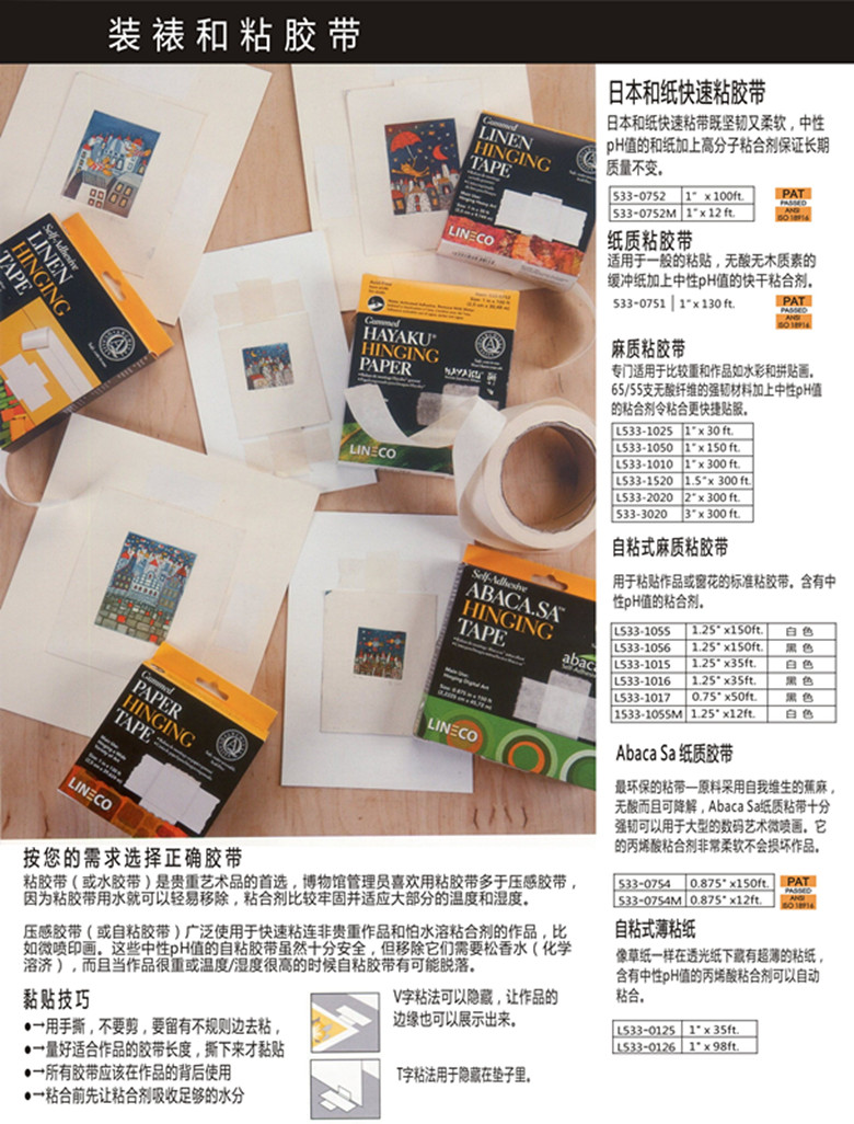 美国 LINECO 博物馆级别装裱材料