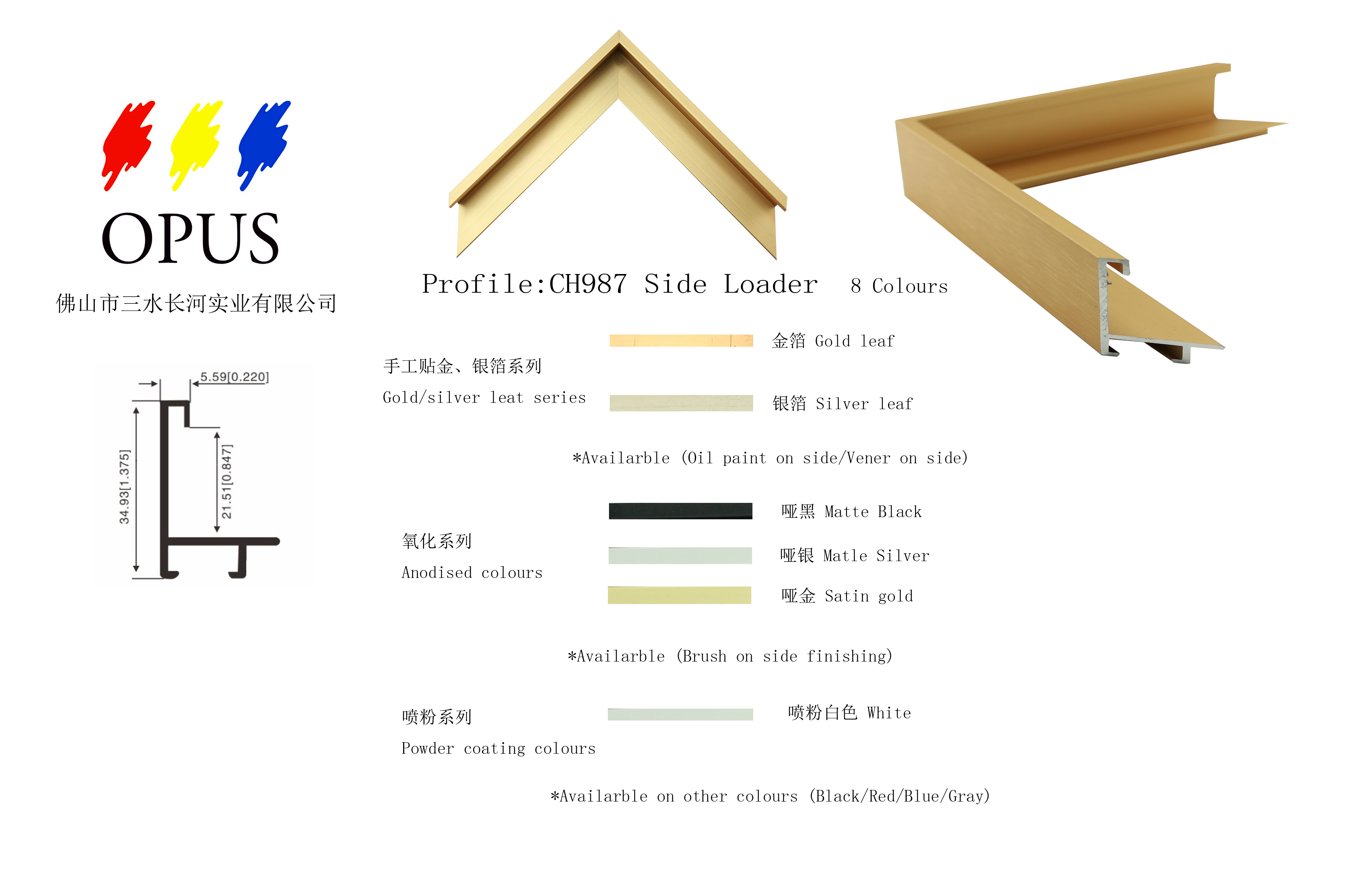 CH988 铝合金框型材